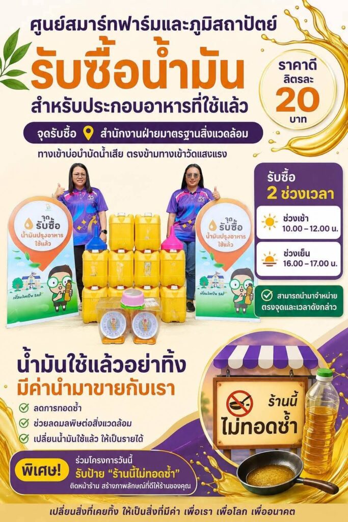 รับซื้อน้ำมัน